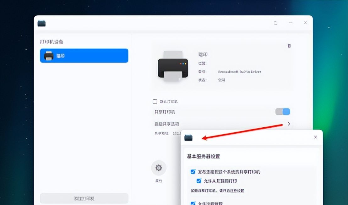 统信UOS安装网络打印机
