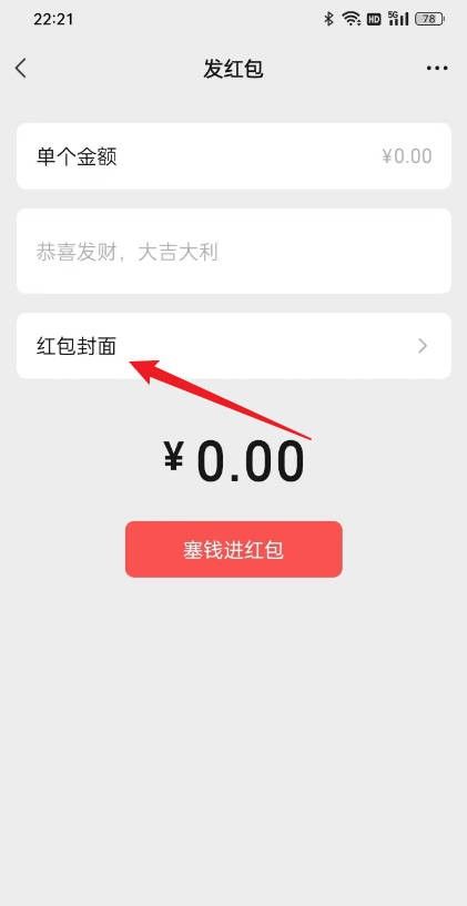 如何自己制作微信红包封面