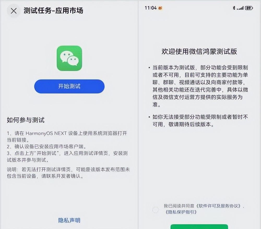 纯血鸿蒙微信输入法0.9.0原生版应用上线,暂无跨设备剪切板
