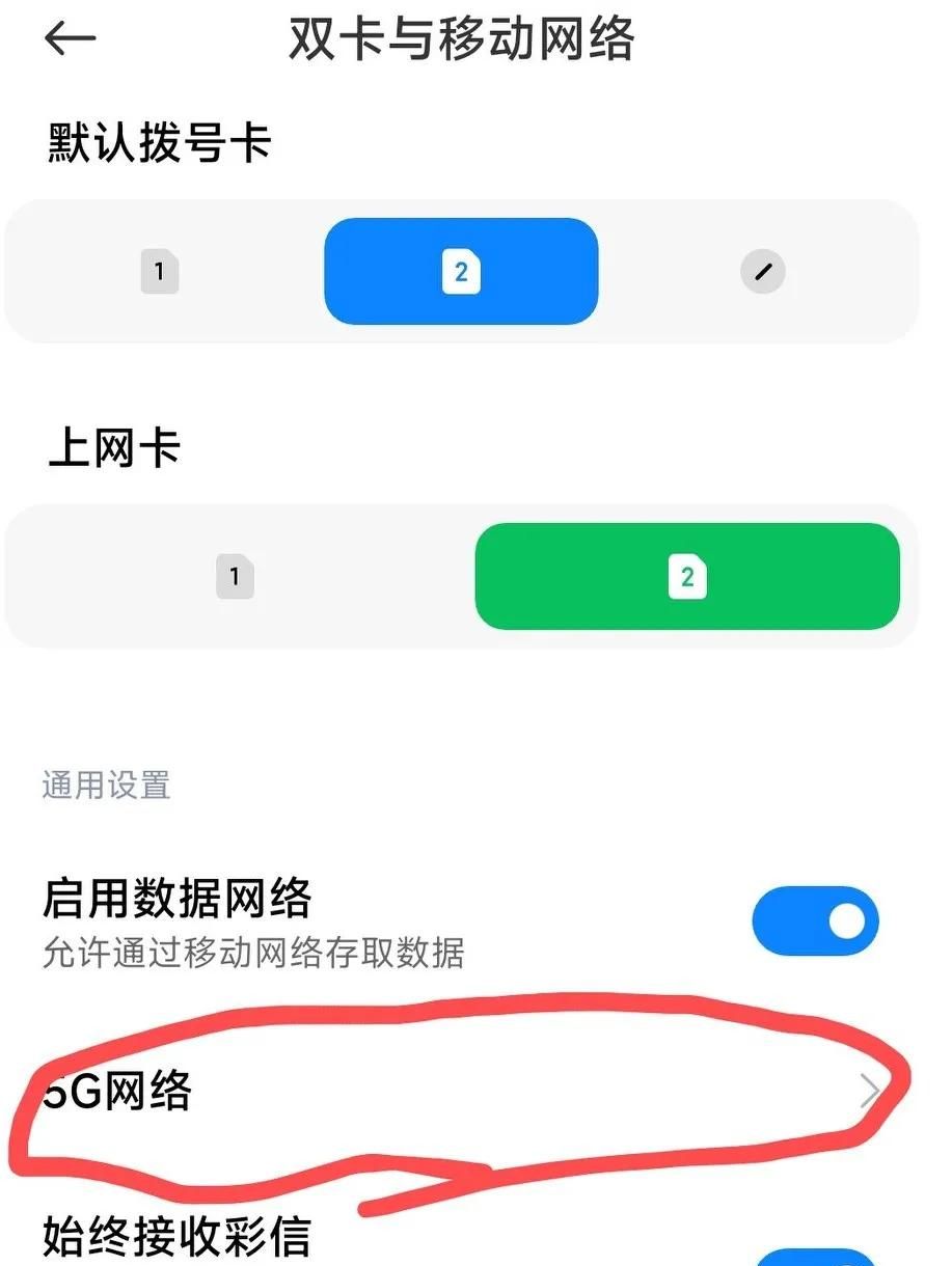 红米12turbo开启5G开关 - 宋马