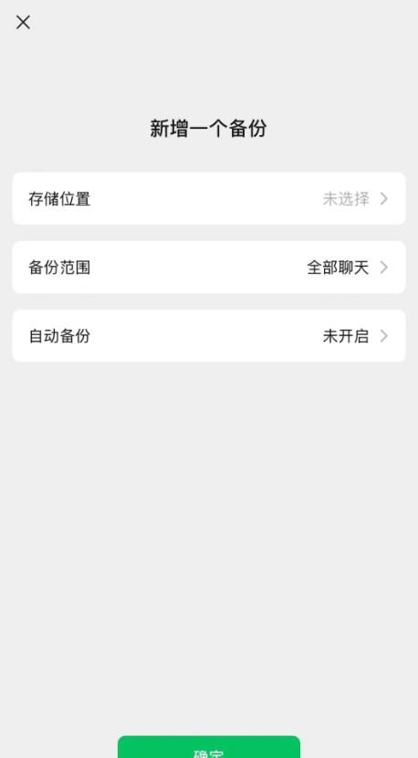 手机空间有救了！微信重大更新：聊天记录可备份到U盘、SSD