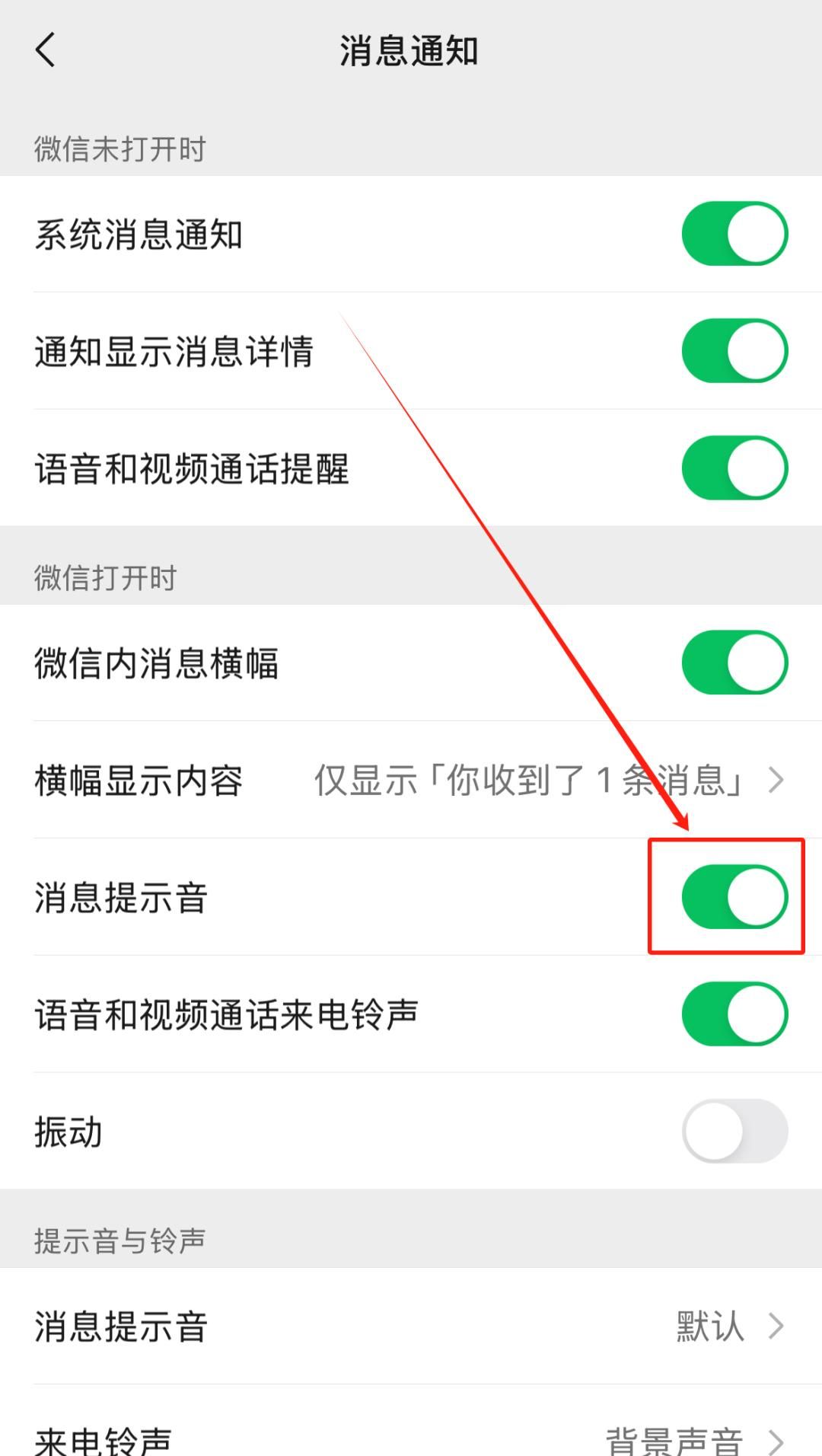 微信提示音，不响了，怎么回事