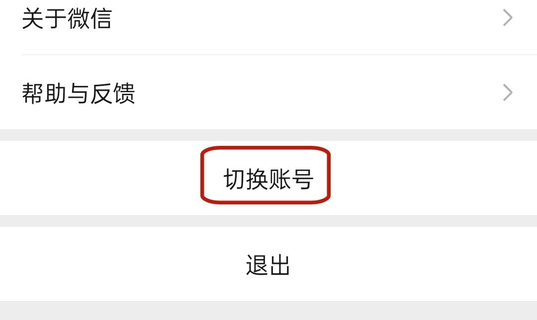 一个手机号可以注册俩个微信啦，你还不知道，快学起来吧
