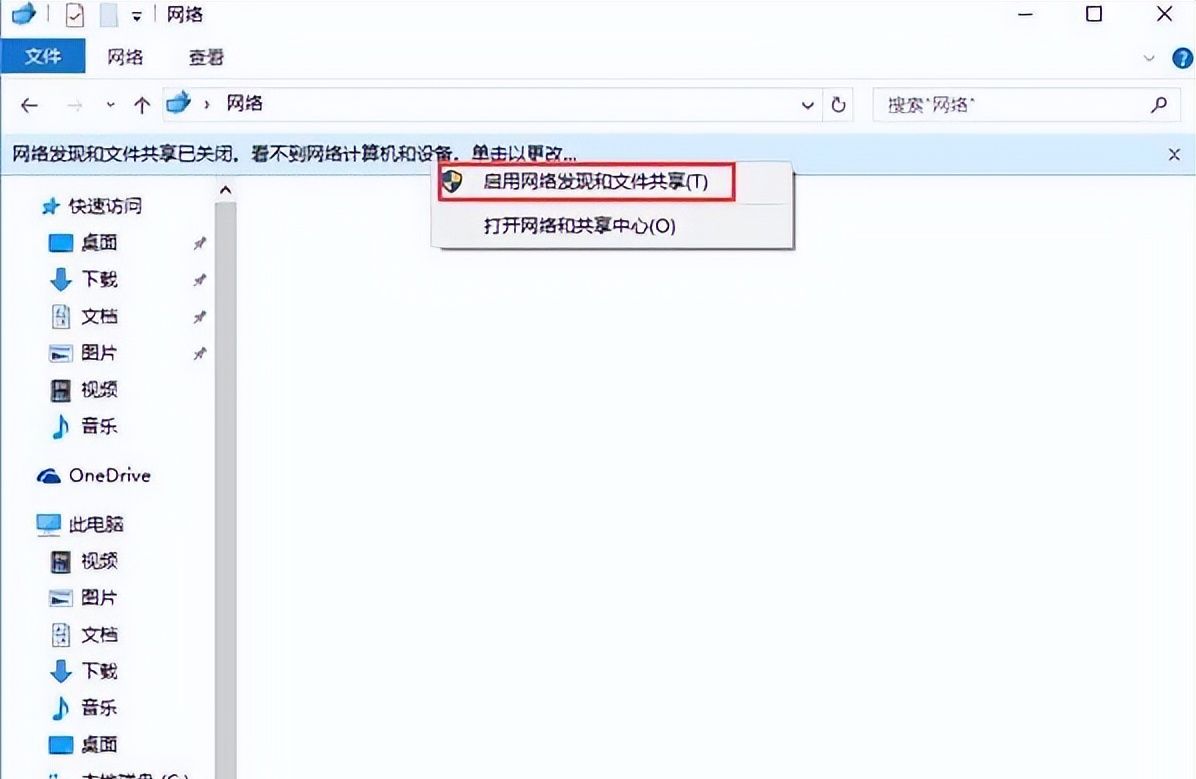 win10网络发现已关闭怎么办 - 宋马