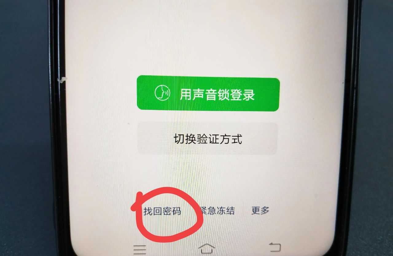 手机号注销了绑定的微信怎么登录？手把手教你方法！