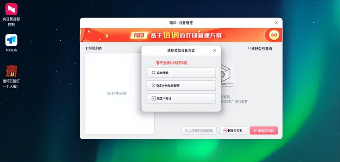 统信UOS安装网络打印机