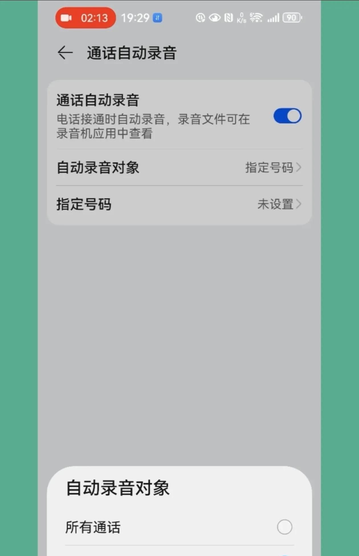 华为手机电话功能，你真的搞懂了吗？（下）