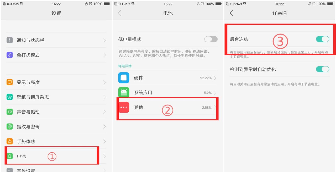 OPPO手机这样设置,续航时间提高50%