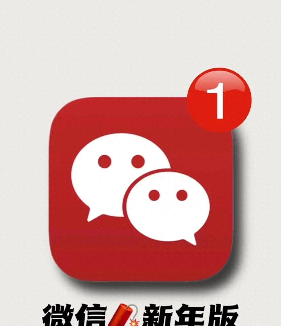 🥳“微信喜庆新年版App小图标”🧨 - 宋马
