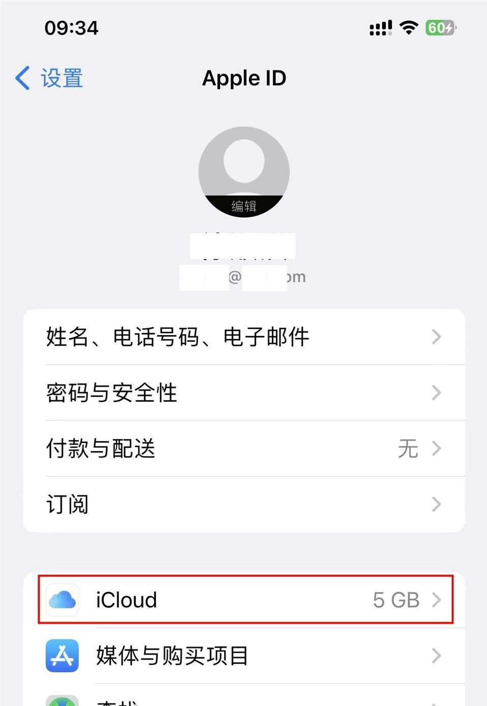 如何使用 iPhone 收发 iCloud 邮件