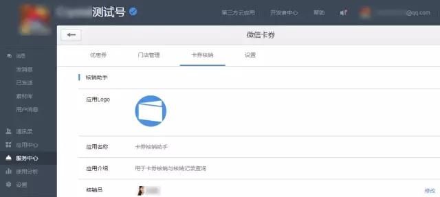 微信企业号卡券新玩法
