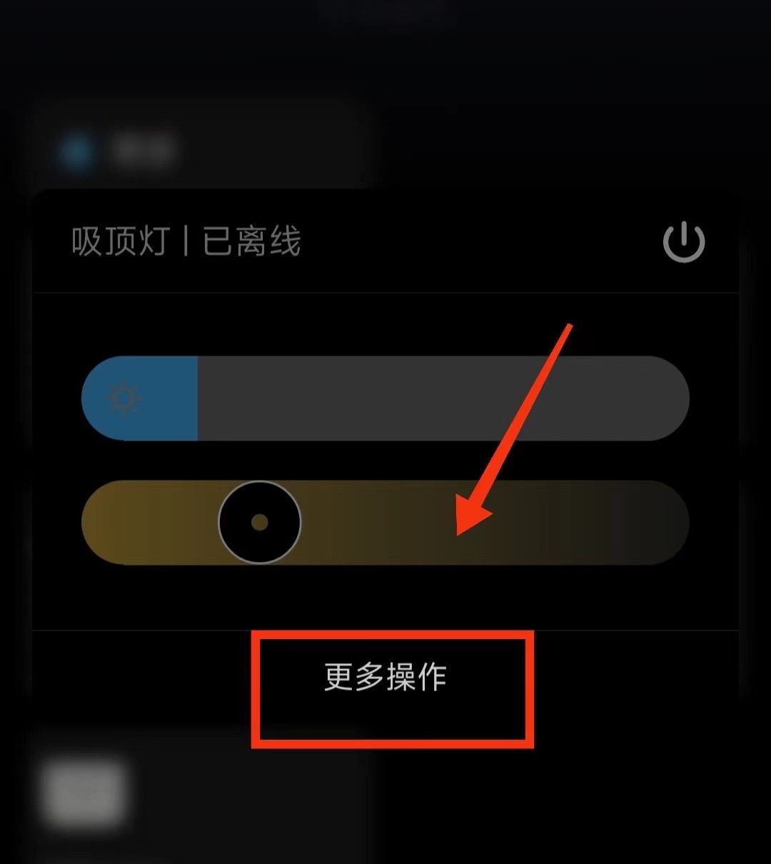 使用手机控制小米智能电灯，再也不用为谁下床关灯吵架了
