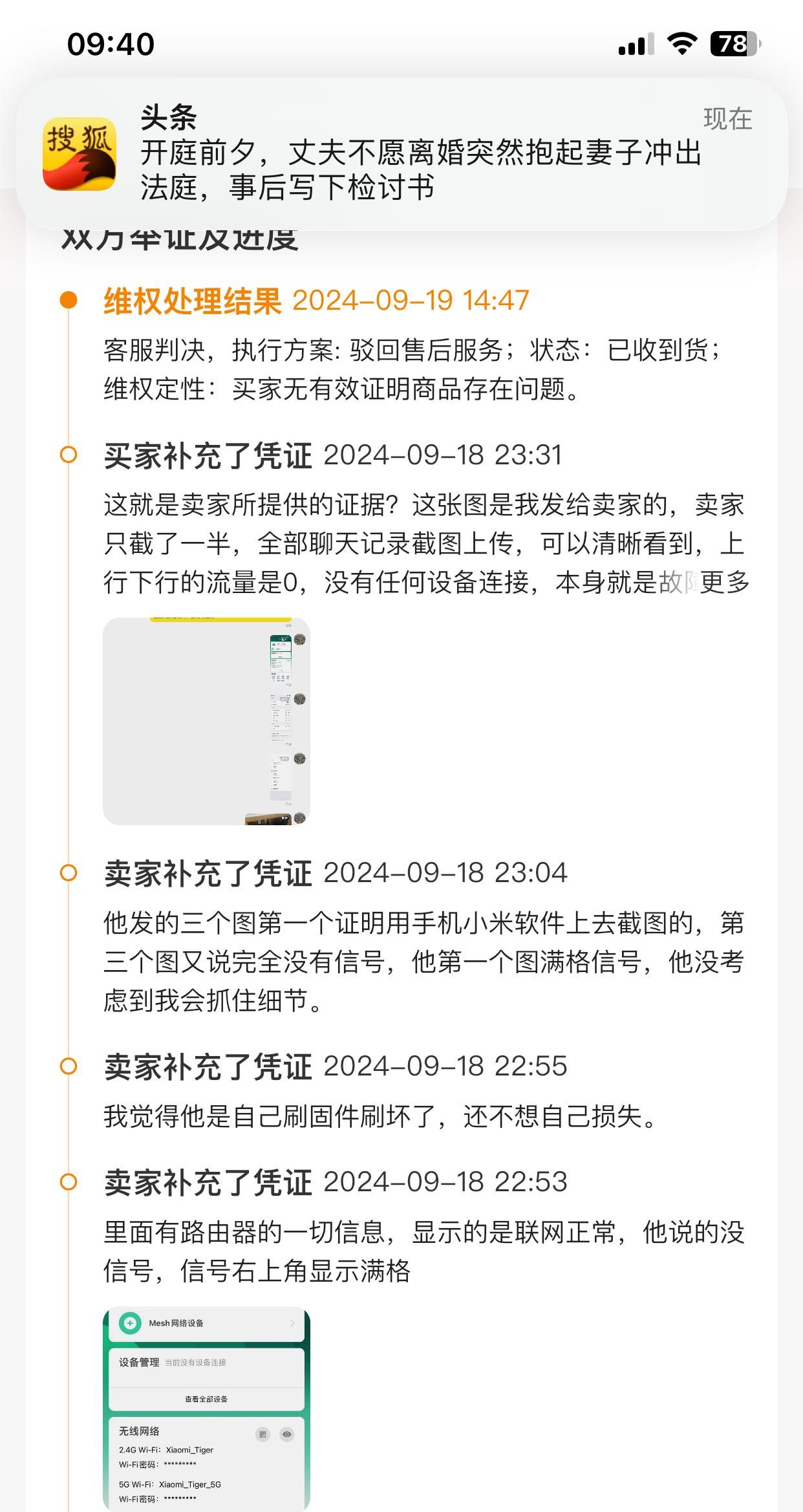 大家在某鱼买东西必定要擦亮眼