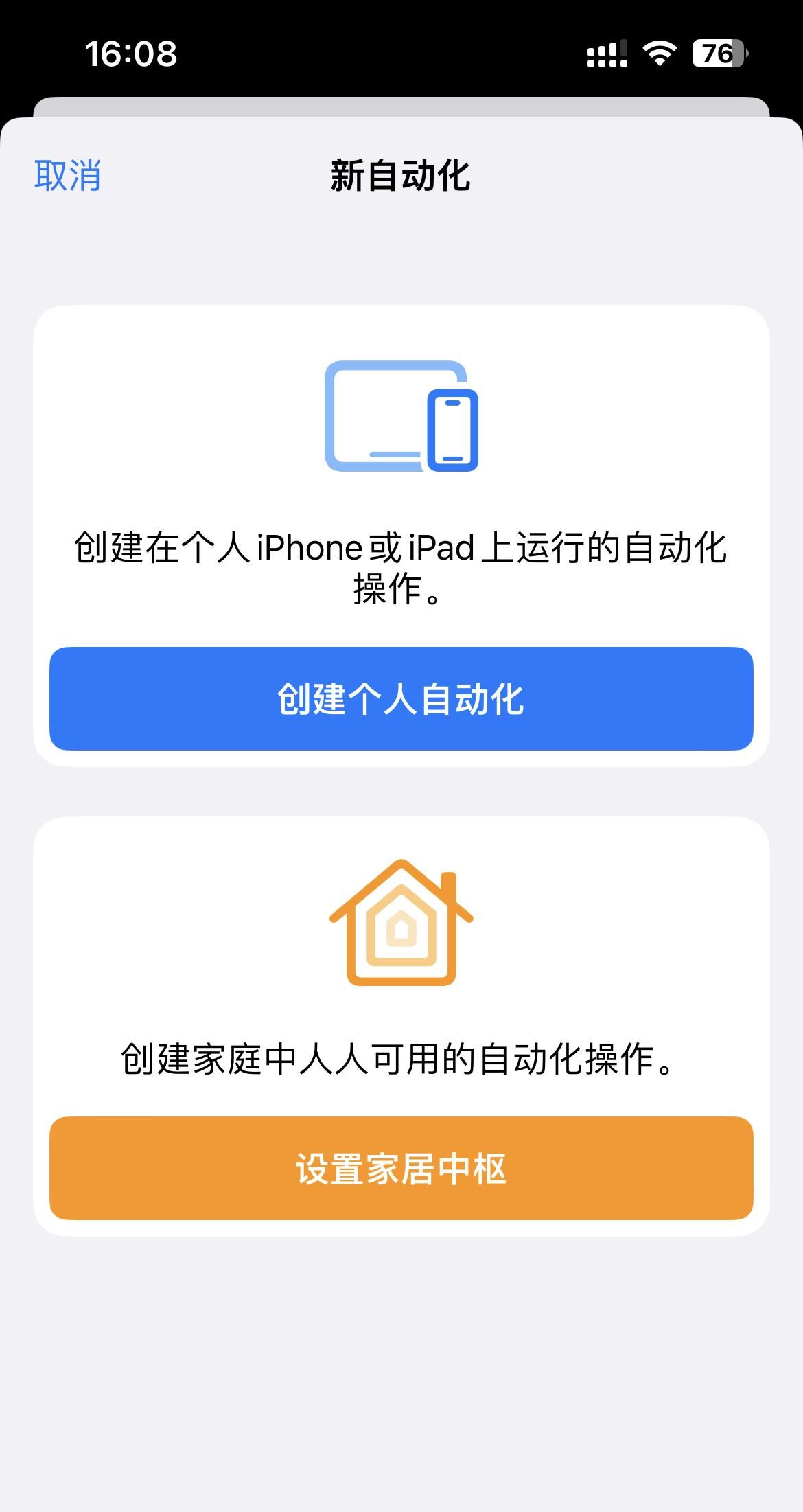 iPhone如何设置充电提示音