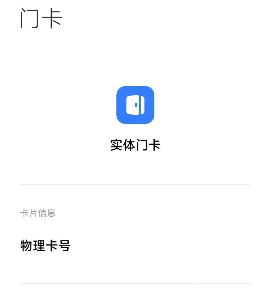 用手机也可以刷小区门禁开门，你使用NFC了吗？
