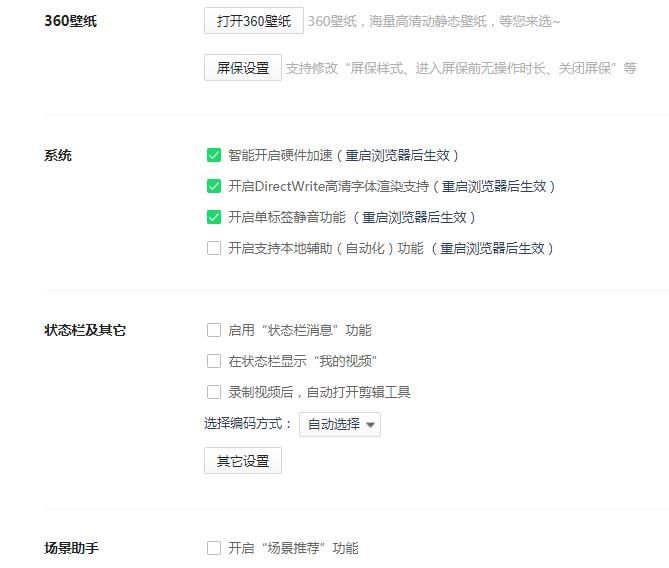 知行合一微配置-360浏览器初级配置-还你一个干净的360浏览器