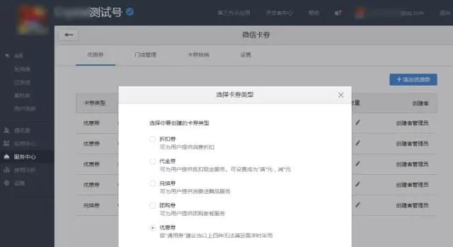 微信企业号卡券新玩法
