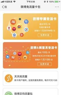 腾讯王卡免流家族再添员：微博可以免流放心刷啦