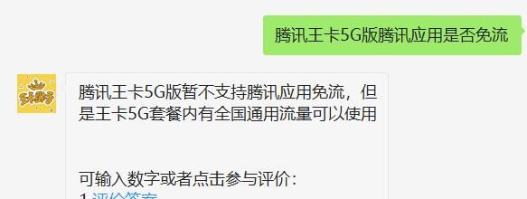 腾讯王卡推 5G 套餐，但不支持腾讯系应用免流 - 宋马