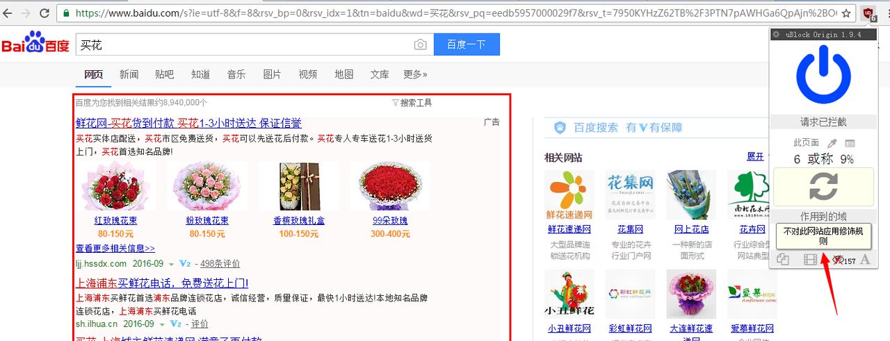 教你如何屏蔽网站上的“牛皮癣”广告