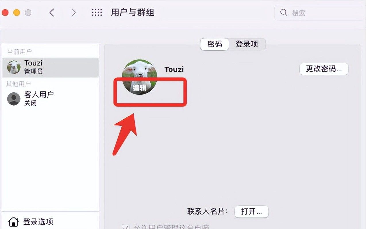 Mac电脑如何更改开机用户名（修改Mac用户名称头像的方法）