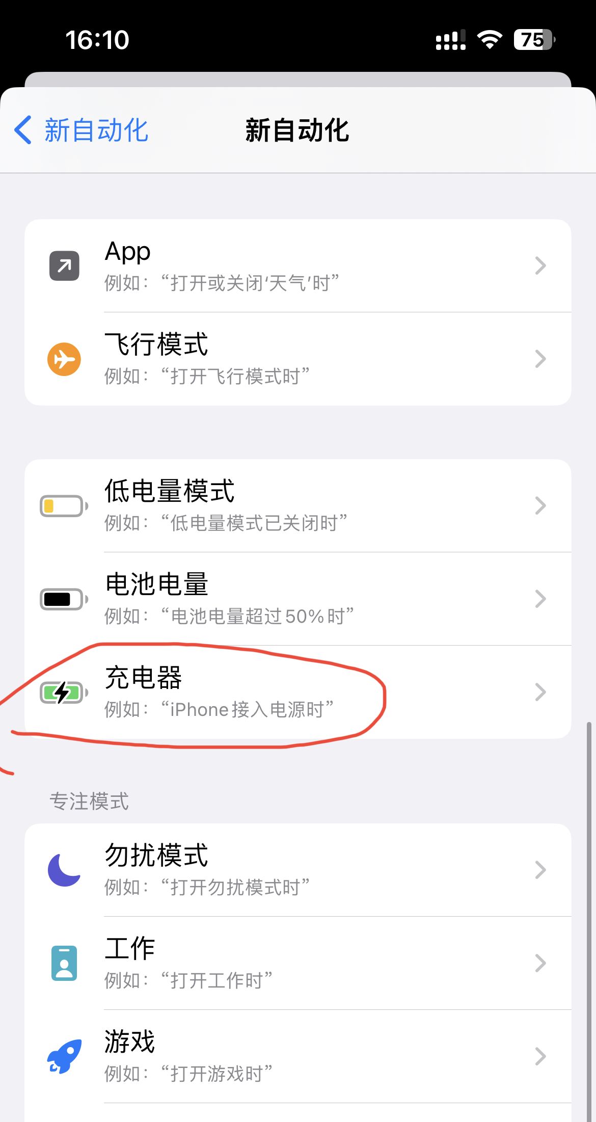 iPhone如何设置充电提示音