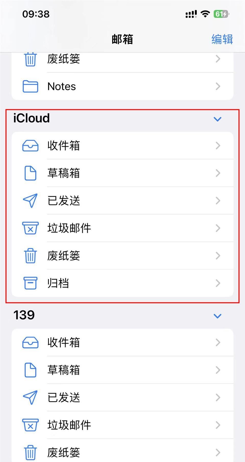 如何使用 iPhone 收发 iCloud 邮件