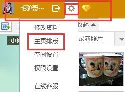 QQ空间两边的对联广告设置方法