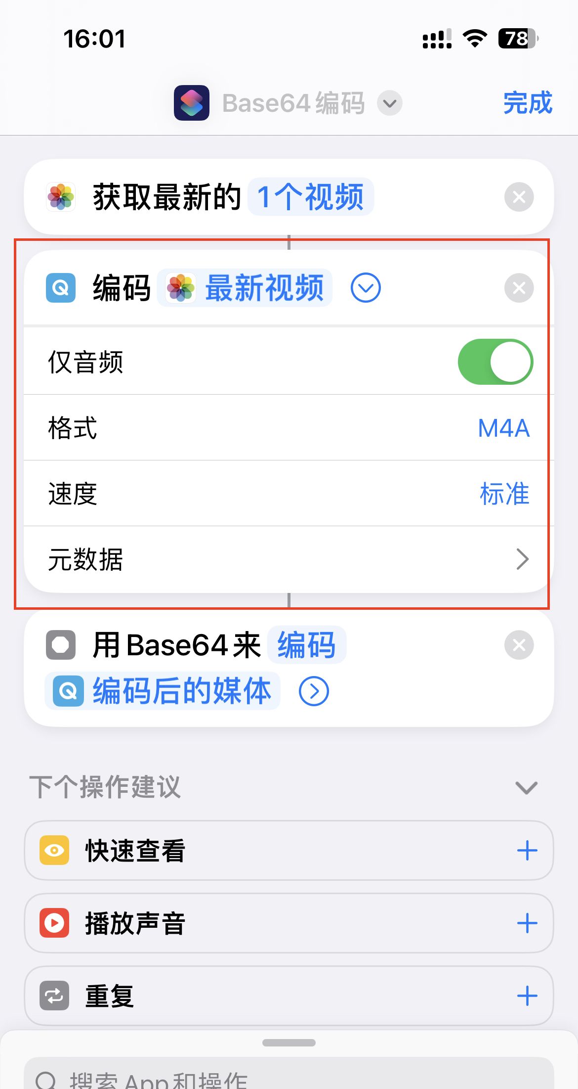 iPhone如何设置充电提示音
