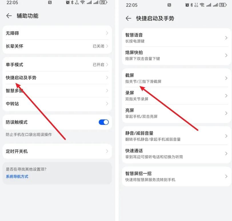 华为手机怎么截屏？5种截屏方式，最后一种最常用！