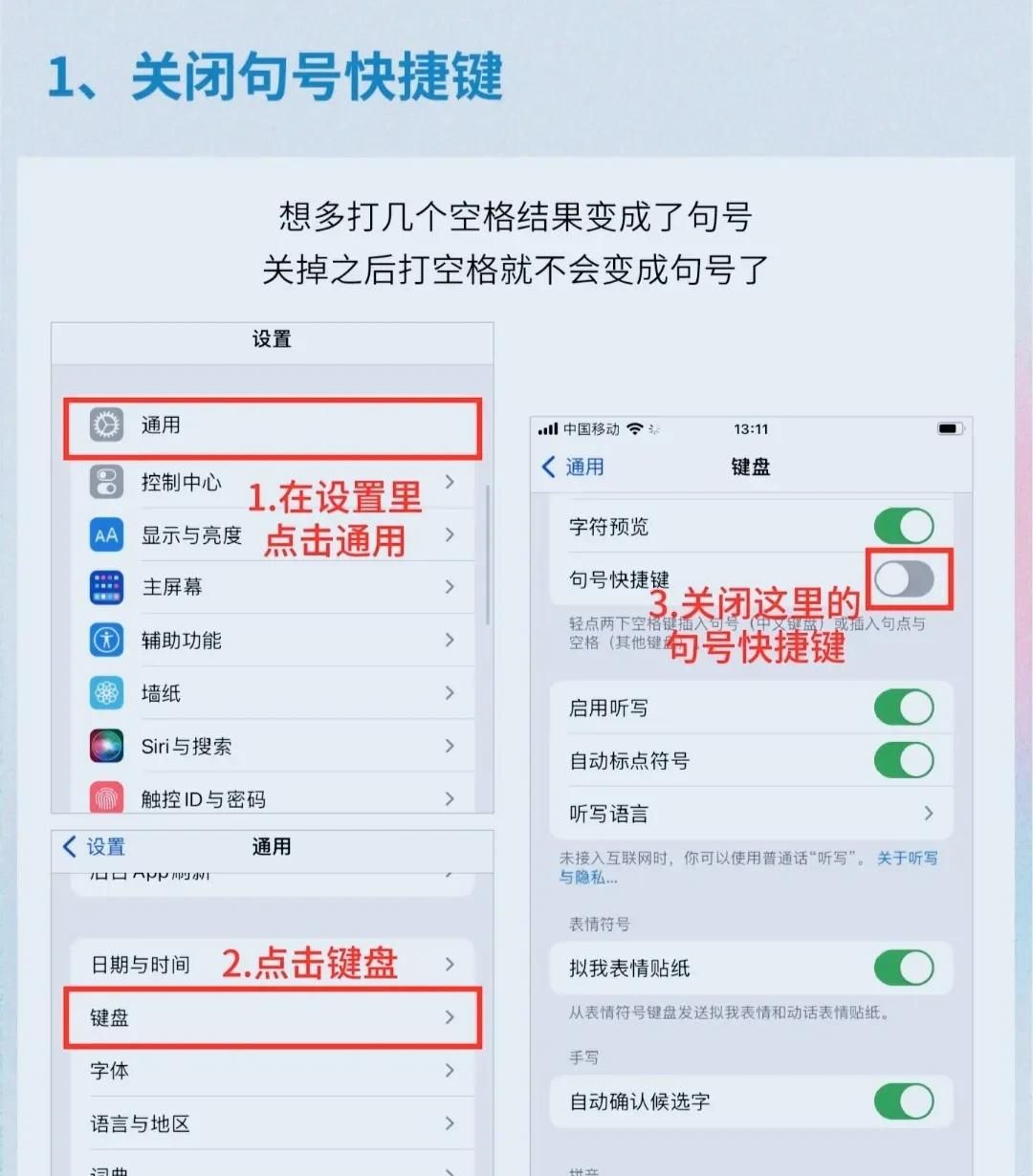 1、关闭句号快捷键： 打开【设置】应用。 滚动到