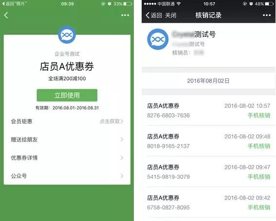 微信企业号卡券新玩法