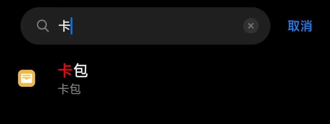 用手机也可以刷小区门禁开门，你使用NFC了吗？