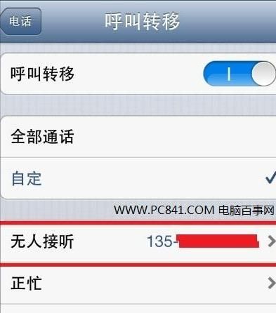 苹果手机怎么取消呼叫转移 - 宋马