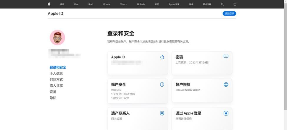 如何更改你的Apple ID密码 - 宋马