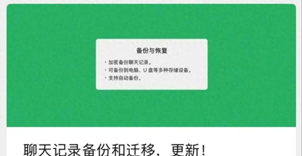 微信官宣：聊天记录备份和迁移功能更新 - 宋马