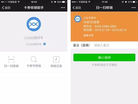 微信企业号卡券新玩法