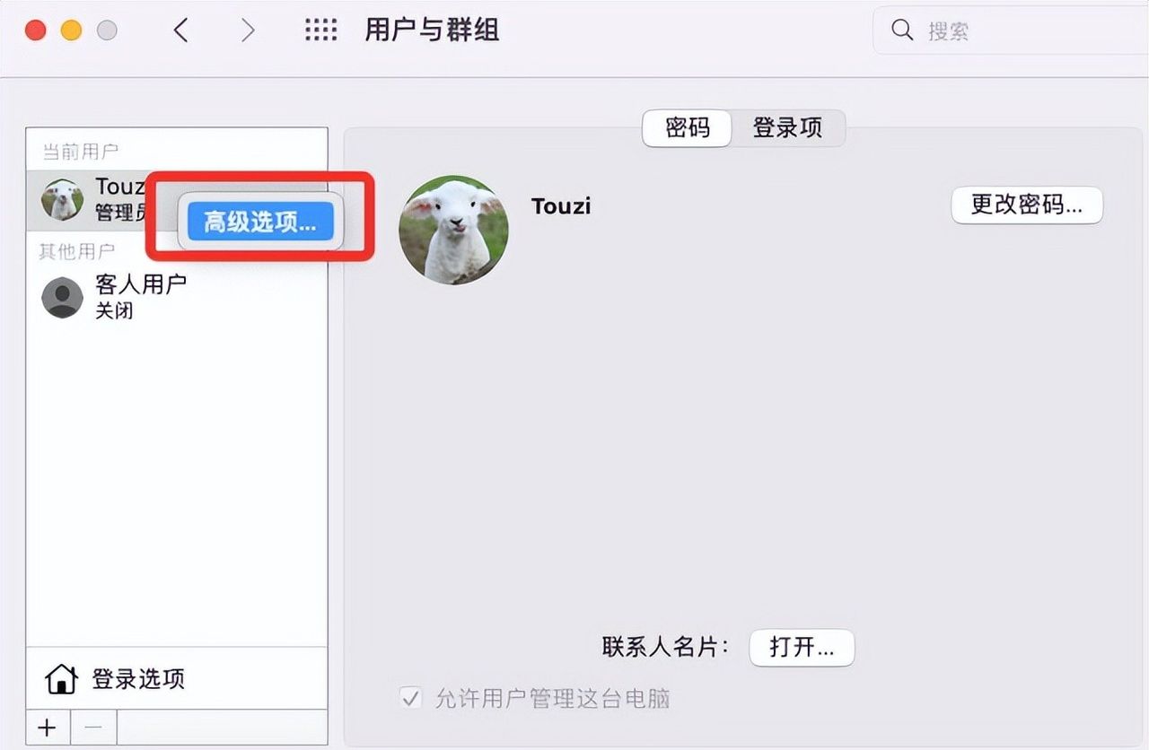 Mac电脑如何更改开机用户名（修改Mac用户名称头像的方法）
