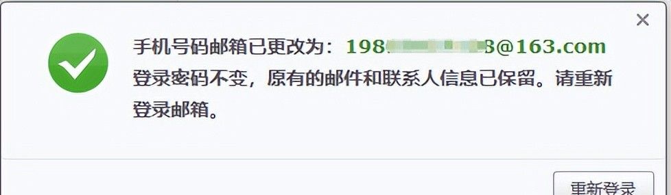 如何更换163手机号码邮箱?