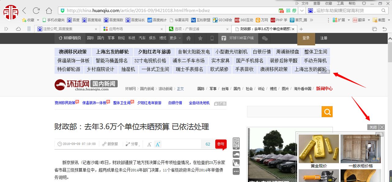 教你如何屏蔽网站上的“牛皮癣”广告