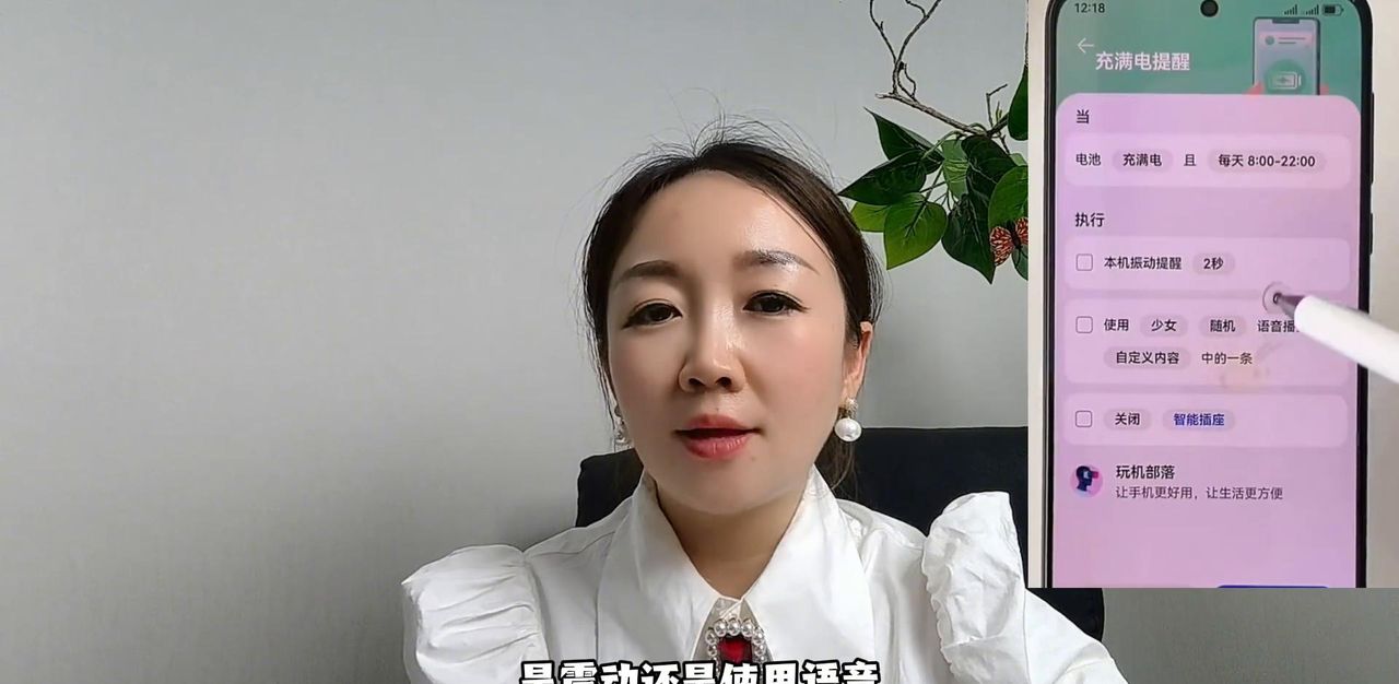 华为给手机充满电提醒设置