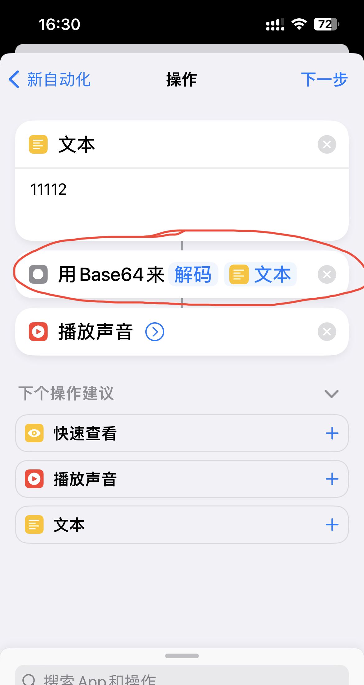 iPhone如何设置充电提示音