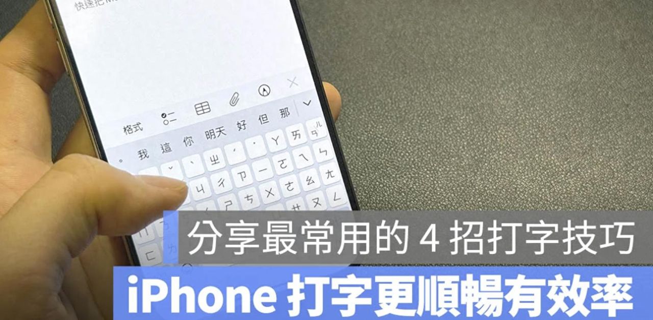 iPhone 打字太慢？这 4 个隐藏技巧让你快到飞起，连键盘党都惊呆！ - 宋马