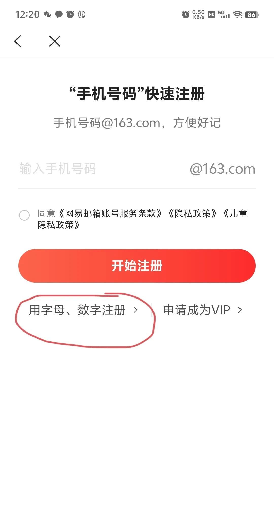 怎样注册手机邮箱？