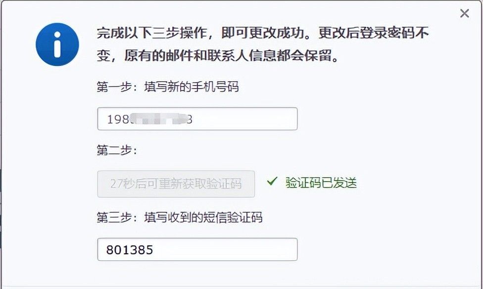 如何更换163手机号码邮箱?