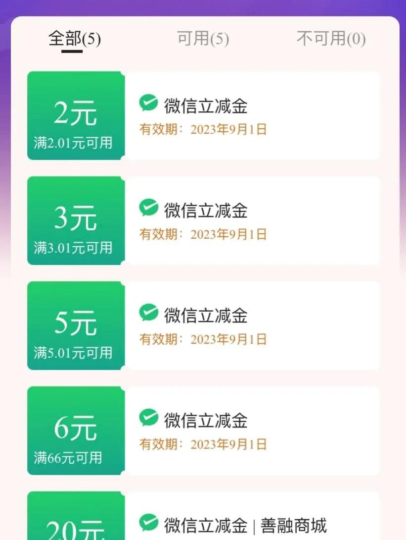 我在建行app花7.99元领到16元的微信立减券，原来操作如此简单