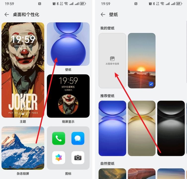 手机怎么更换壁纸?