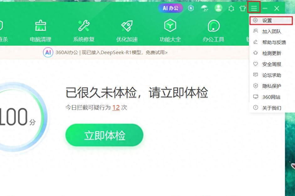 这样设置告别360广告弹窗，还电脑一个清净！ - 宋马