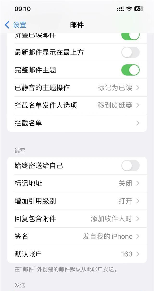 苹果 iOS 16 如何设置邮件发送延迟时间以在需要时能撤销发送
