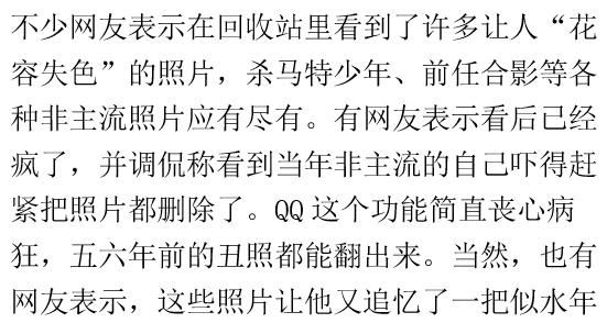 手机 QQ 推出一个新功能，雷到爆网友直呼“不敢看”
